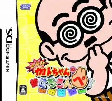 Taisen!! Kato-chan no Kololon Pe (Japan)-Nintendo DS